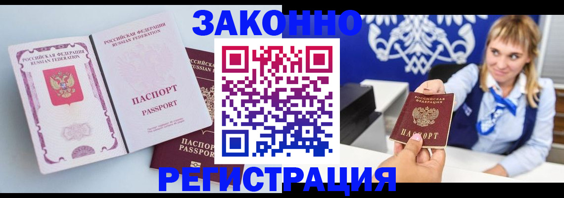 временная регистрация для всех в Чернушке