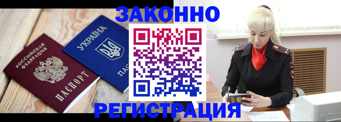 прописка для работы в Чернушке